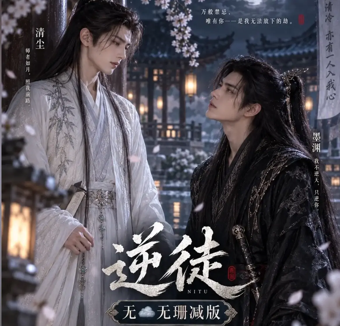 漫剧《逆徒》无雾版全集1080P超高清免费在线观看-《逆徒》AI短剧完整版无删减资源-手机在线播放流畅观看