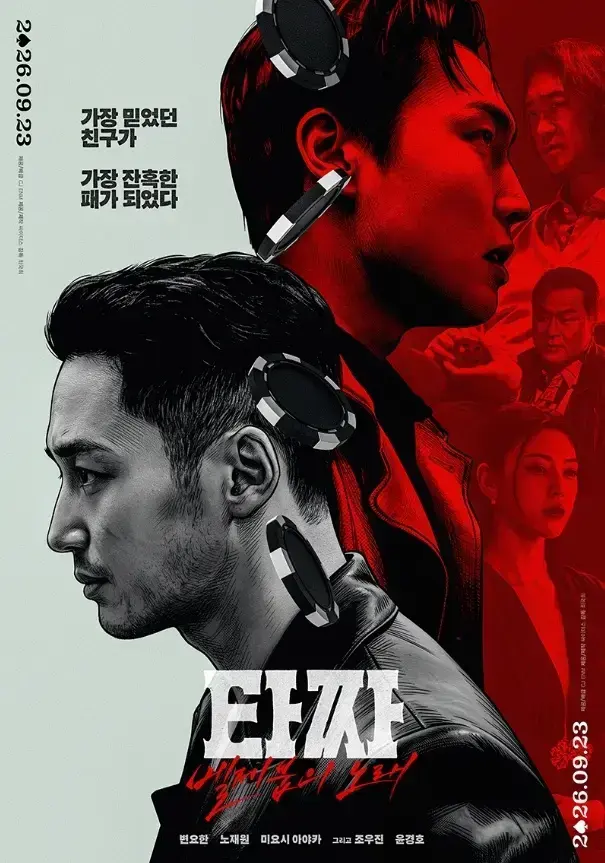 《老千4：别西卜之歌》韩国电影未删减HD中字-免费在线观看完整版-老千4百度网盘夸克迅雷资源下载
