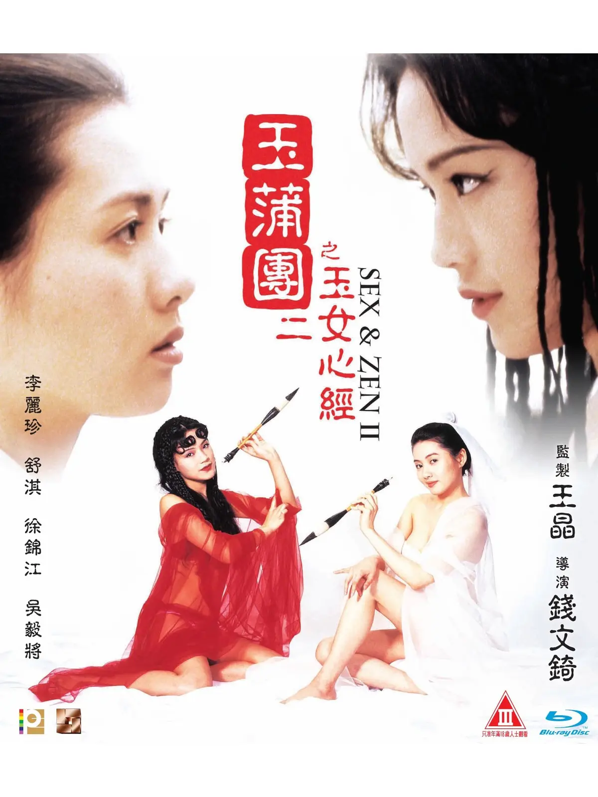 《玉蒲团之玉女心经》高清1080P双语字幕在线观看-完整版免费观看-玉蒲团之玉女心经完整版播放