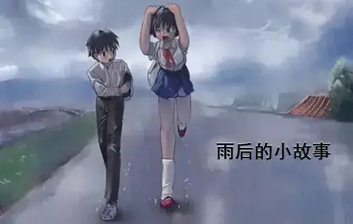《雨后小故事》高清完整版免费观看-1080P超清画质无广告播放-感人姐弟温情故事在线观看-重温青春全集