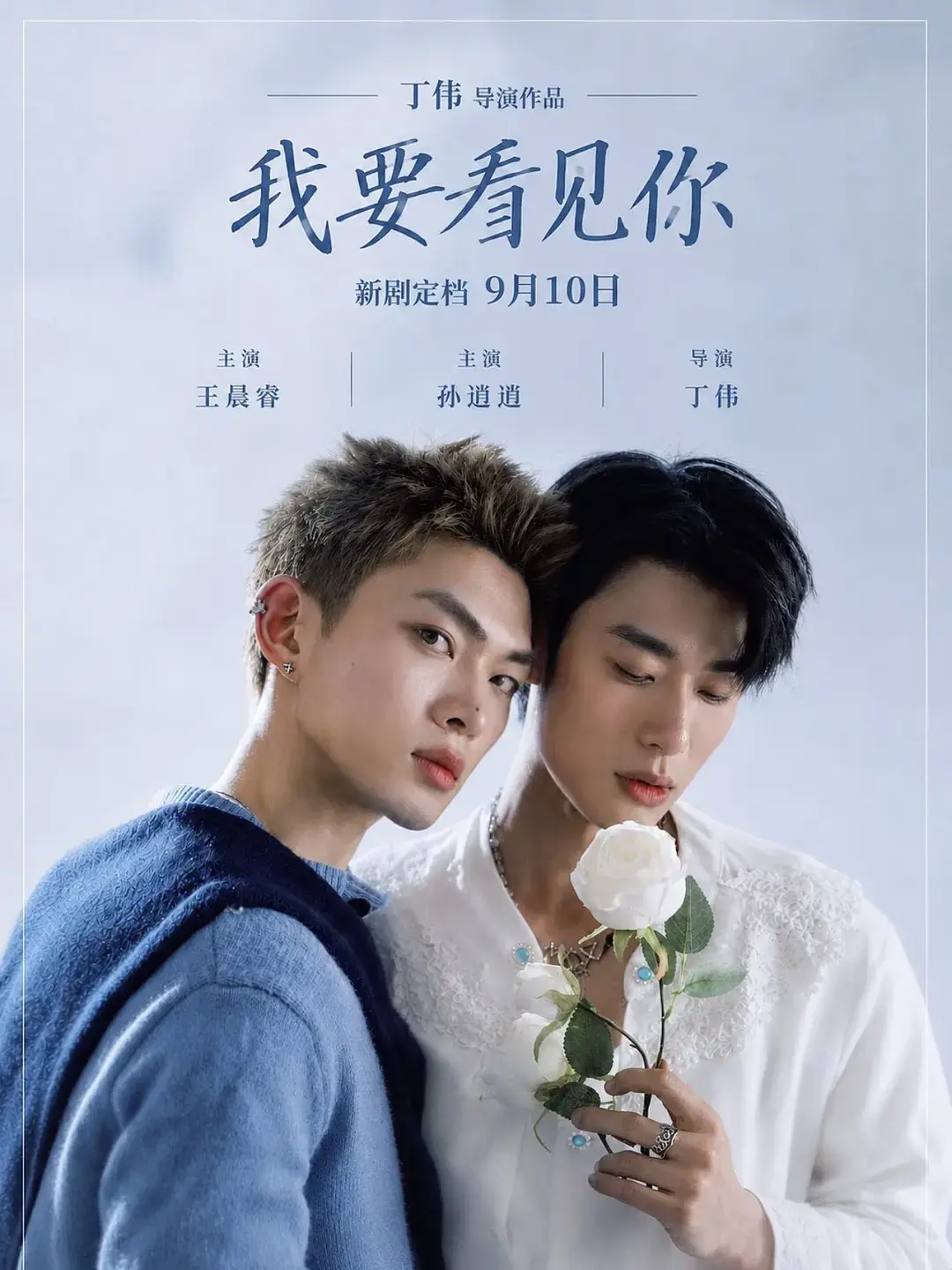 《我要看见你》2026台剧全01集高清在线观看-双男主剧我要看见你免费观看-全集无广告播放