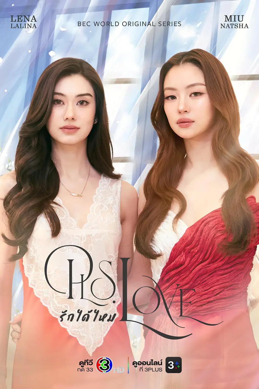 《可以爱吗》2026高分泰剧全集高清免费在线观看-双女主爱情片可以爱吗完整版无广告-无删减资源