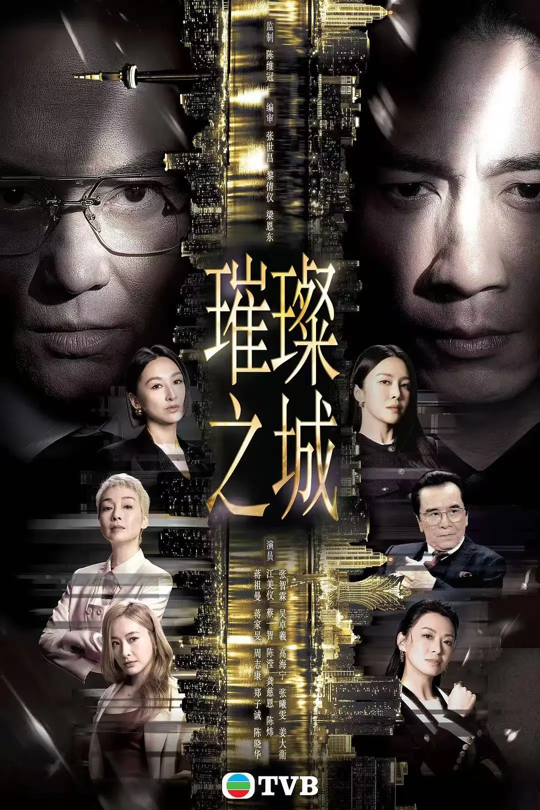 《璀璨之城》2026港剧国粤双语HD高清完整版在线观看-张智霖主演-全集无广告免费看