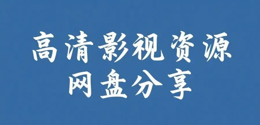 《反差主题大赛必吃大瓜+每日》完整版资源整理-反差主题大赛必吃大瓜+每日热门内容推荐-资源下载