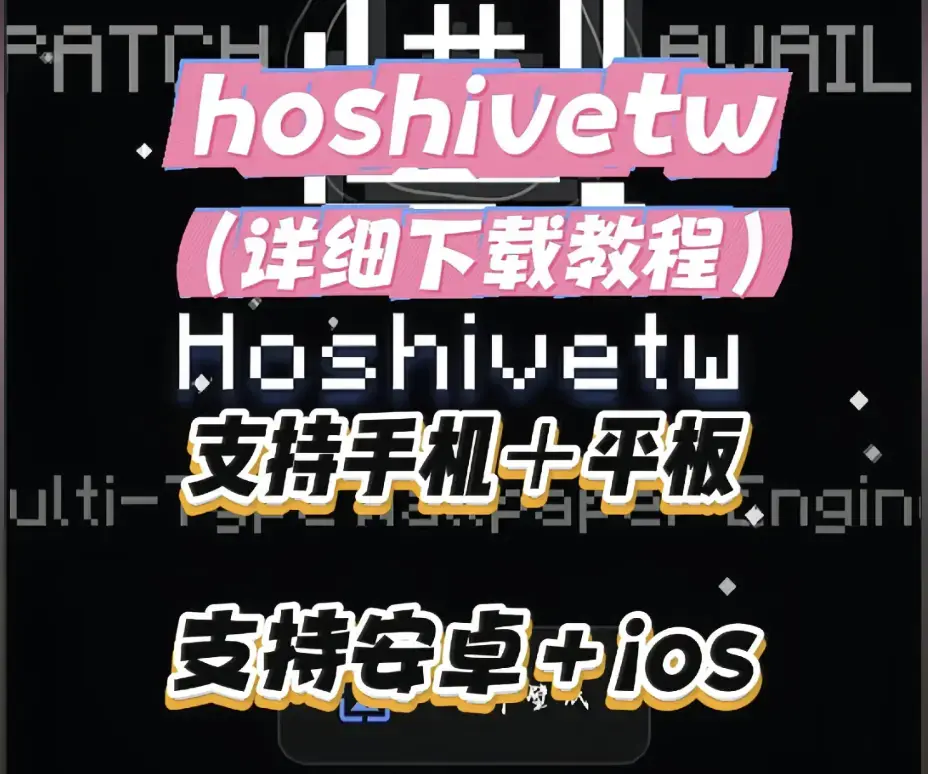 Hoshivetw下载安装完整教程 - 资源下载与配置全流程指南 - Hoshivetw下载安装常见问题与解决办法