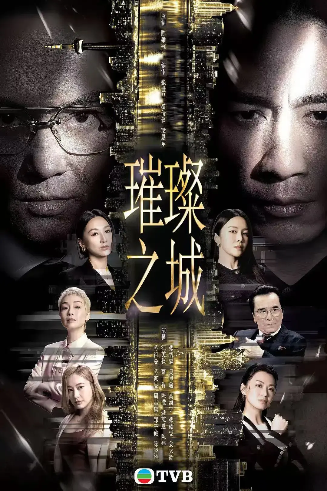 《璀璨之城》张智霖主演高清国粤双语全集-未删减完整版免费在线观看-无广告播放