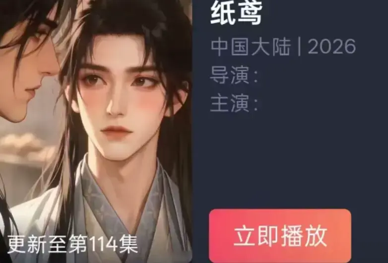 AI漫剧《纸鸢》全集超高清免费在线观看-古风悬疑短剧纸鸢完整版未删减-夸克百度网盘流畅播放资源分享