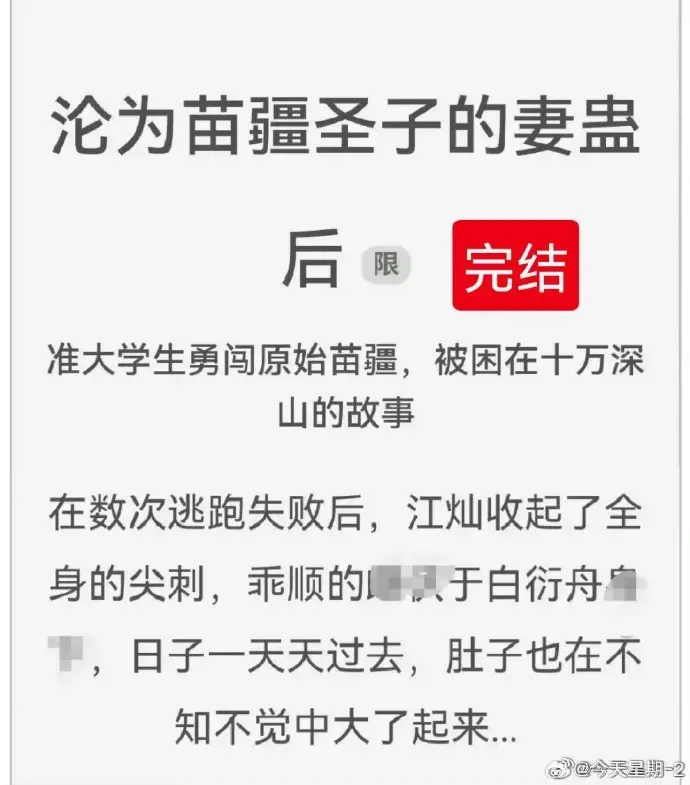 沦为苗疆圣子的妻蛊后全文在线阅读与全集txt下载 - 沦为苗疆圣子的妻蛊后免费阅读完结版资源