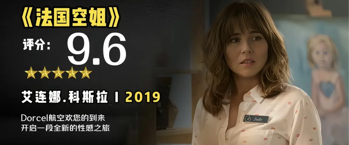 《法国空姐2019/不雅空乘》1080P未删减原片国语-法国空姐2019/不雅空乘超高清中文字幕完整版在线观看-无广告免费播放