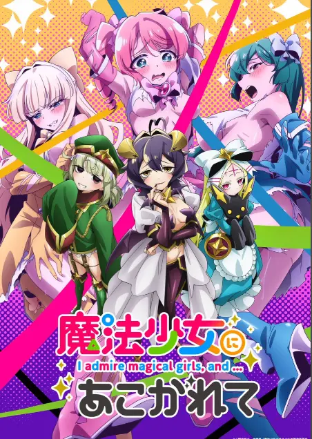 《憧憬成为魔法少女》第一季全集-1080p高清未删减完整版-憧憬成为魔法少女免费在线观看-樱花动漫推荐