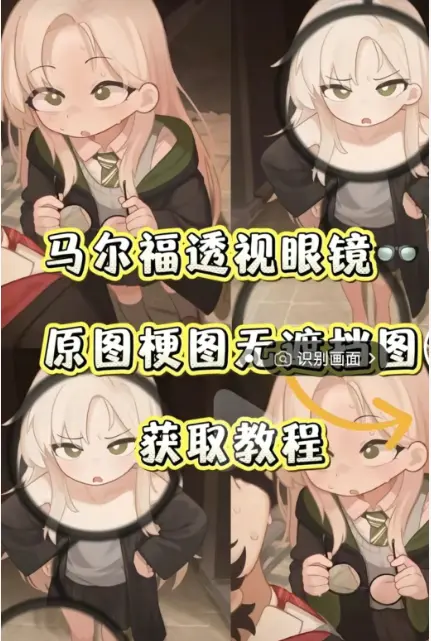 哈利波特黑科技马尔福透视眼镜有多神奇？《马尔福透视眼镜》手机一键安装教程-附带全套特效素材-夸克网盘资源直链分享-占用空间极小纯净无弹窗