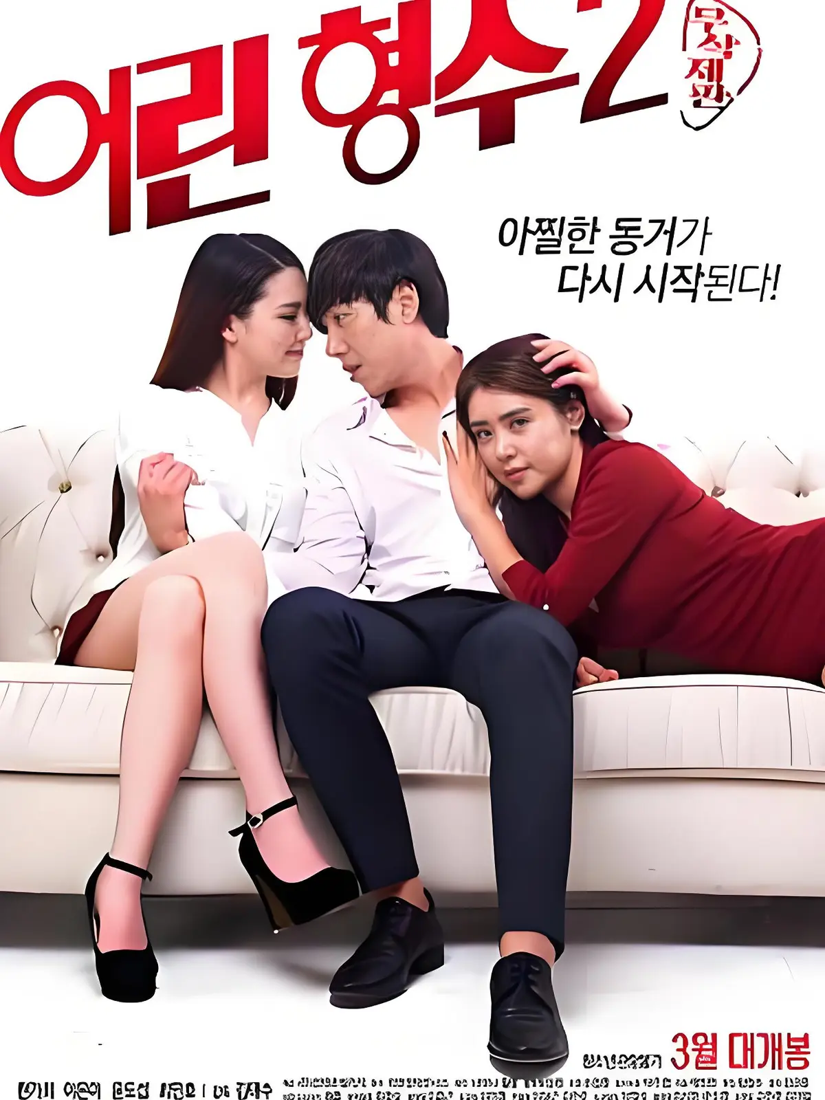 《年轻的嫂子2》全集未删减完整版-HD中字高清免费在线播放-韩国电影无广告流畅观看