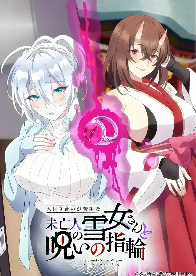 《不擅长人际交往的雪女寡妇与诅咒之戒》2026年TV动画化同人志原作高清在线观看-房东高桥悟与雪女雪乃深冬的诅咒戒指禁忌纠葛-高清蓝光画质极致体验-樱花动漫独家热播完整版无删减纯净版夸克网盘-不擅长人际交往的雪女寡妇与诅咒之戒