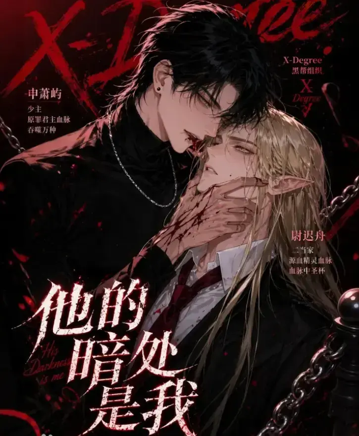 韩国AI漫剧《他的暗处是我》1080P超清完整版全集 - 无删减无广告免费在线观看 - 他的暗处是我漫剧高清资源网盘迅雷下载